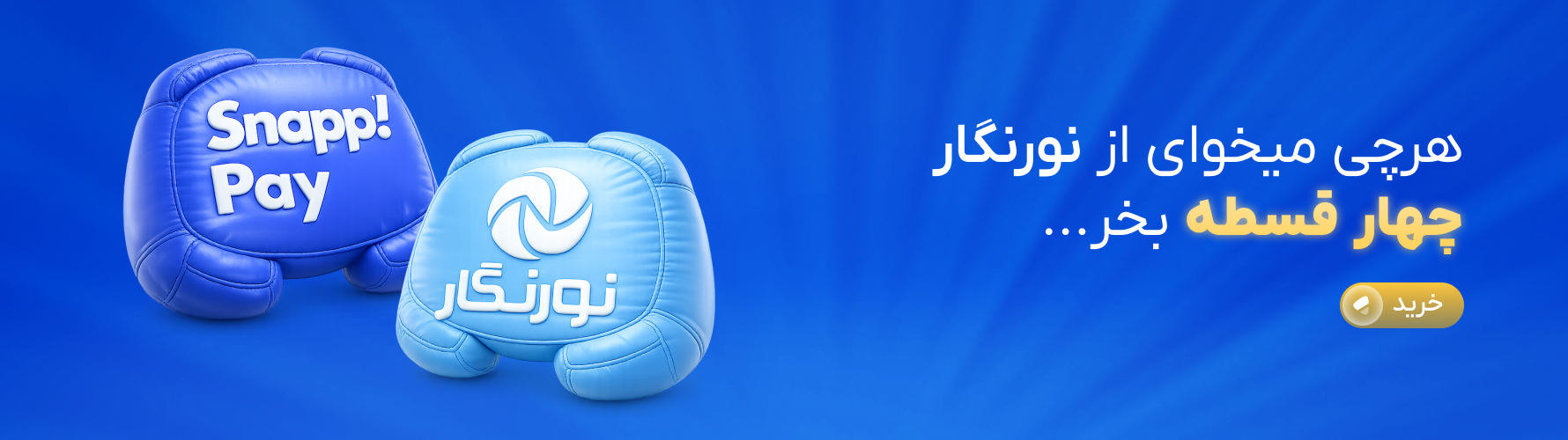 اسنپ پی 4 قسطه